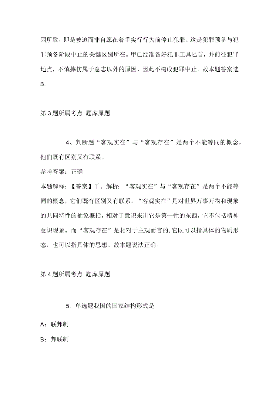 2023年03月北京科技大学天津学院外国语学院招聘冲刺卷带答案.docx_第3页