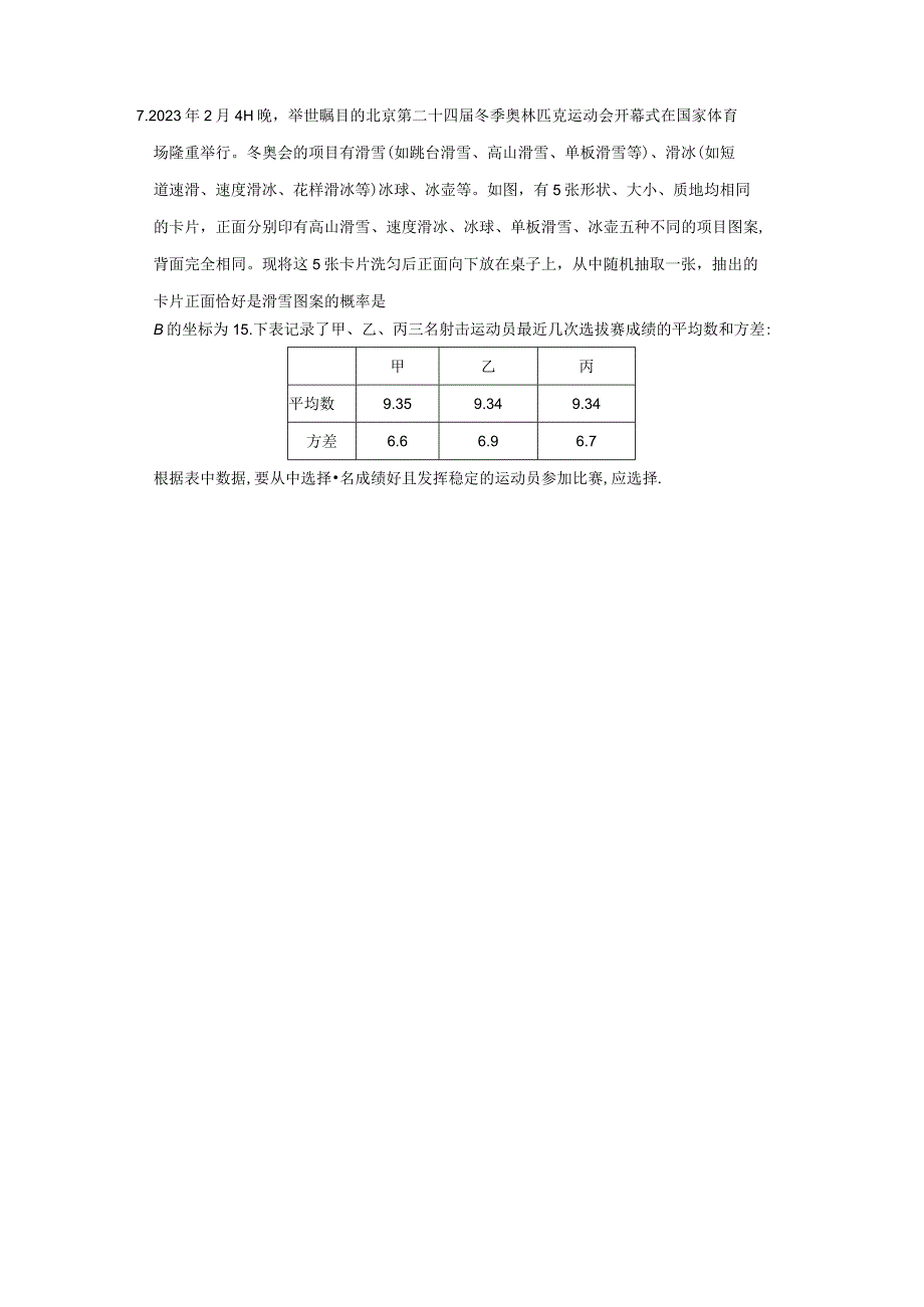 1 2023一模——选填基础.docx_第3页