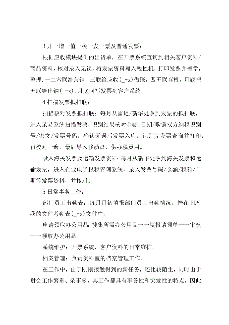 2023出纳员工作总结.docx_第3页