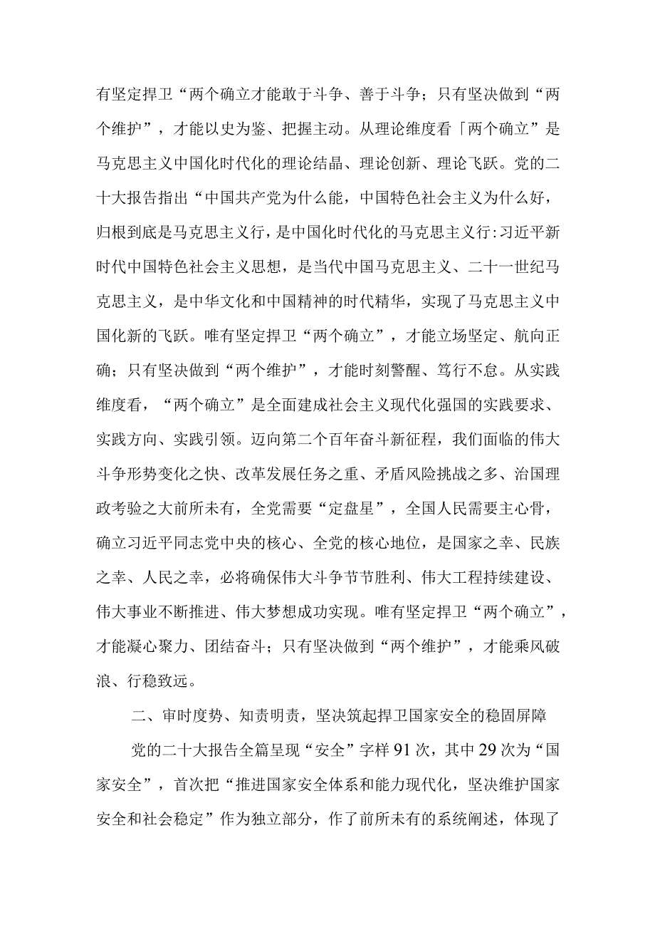 2023党委书记学习二十大精神为全面建设社会主义现代化保驾护航党课讲稿.docx_第2页