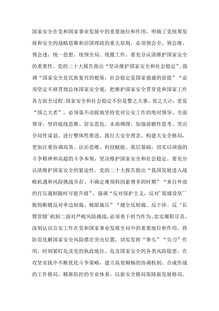 2023党委书记学习二十大精神为全面建设社会主义现代化保驾护航党课讲稿.docx_第3页