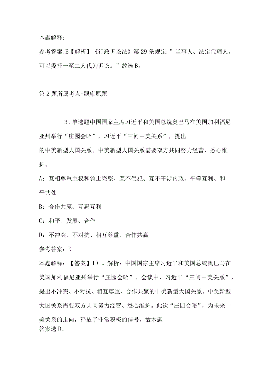 2023年03月四川省泸州市市属事业单位第一次公开选调工作人员强化练习卷带答案.docx_第2页