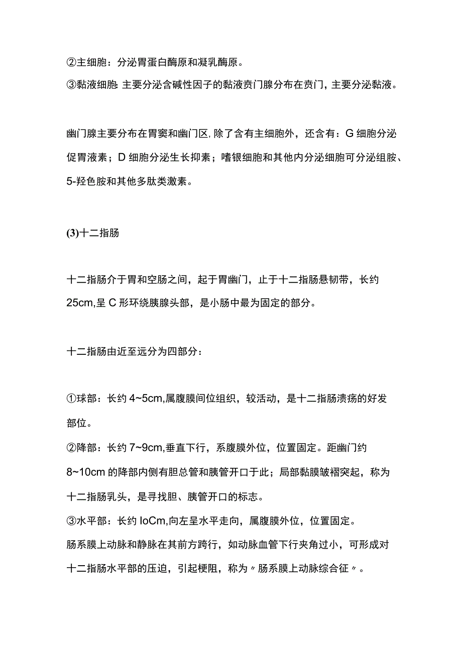 2023上消化道出血患者的处理措施最全版.docx_第3页