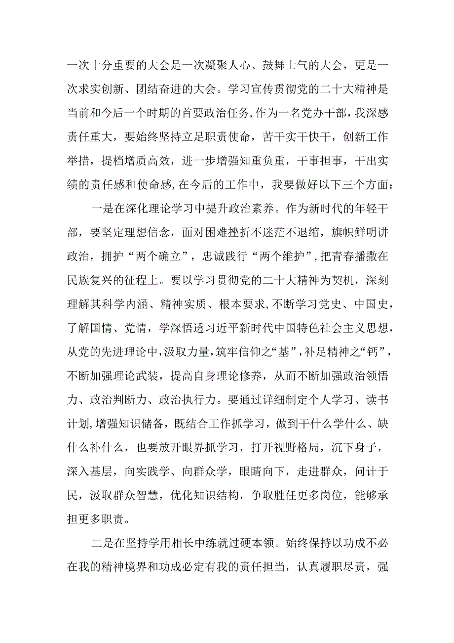 20232024年学习党的二十大精神交流研讨材料10篇.docx_第3页