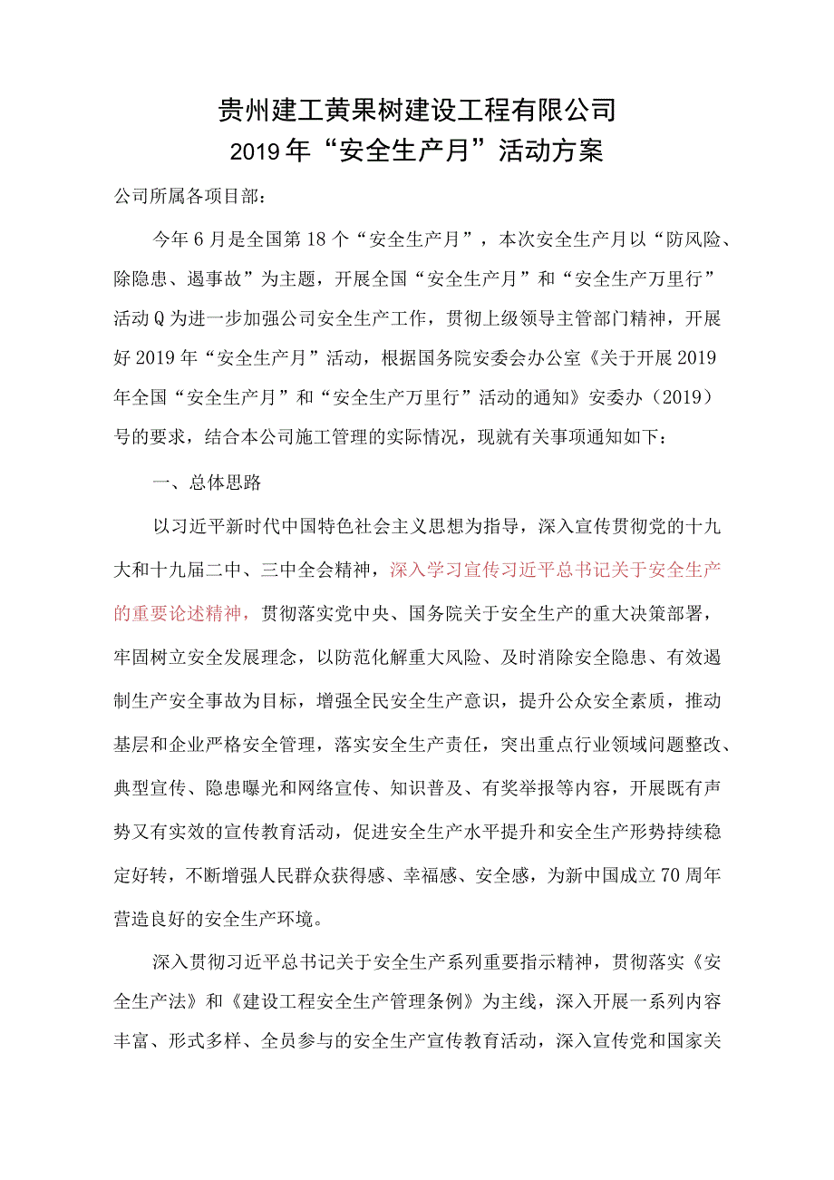 2019年贵州建工黄果树建设工程有限公司安全月活动方案.docx_第1页