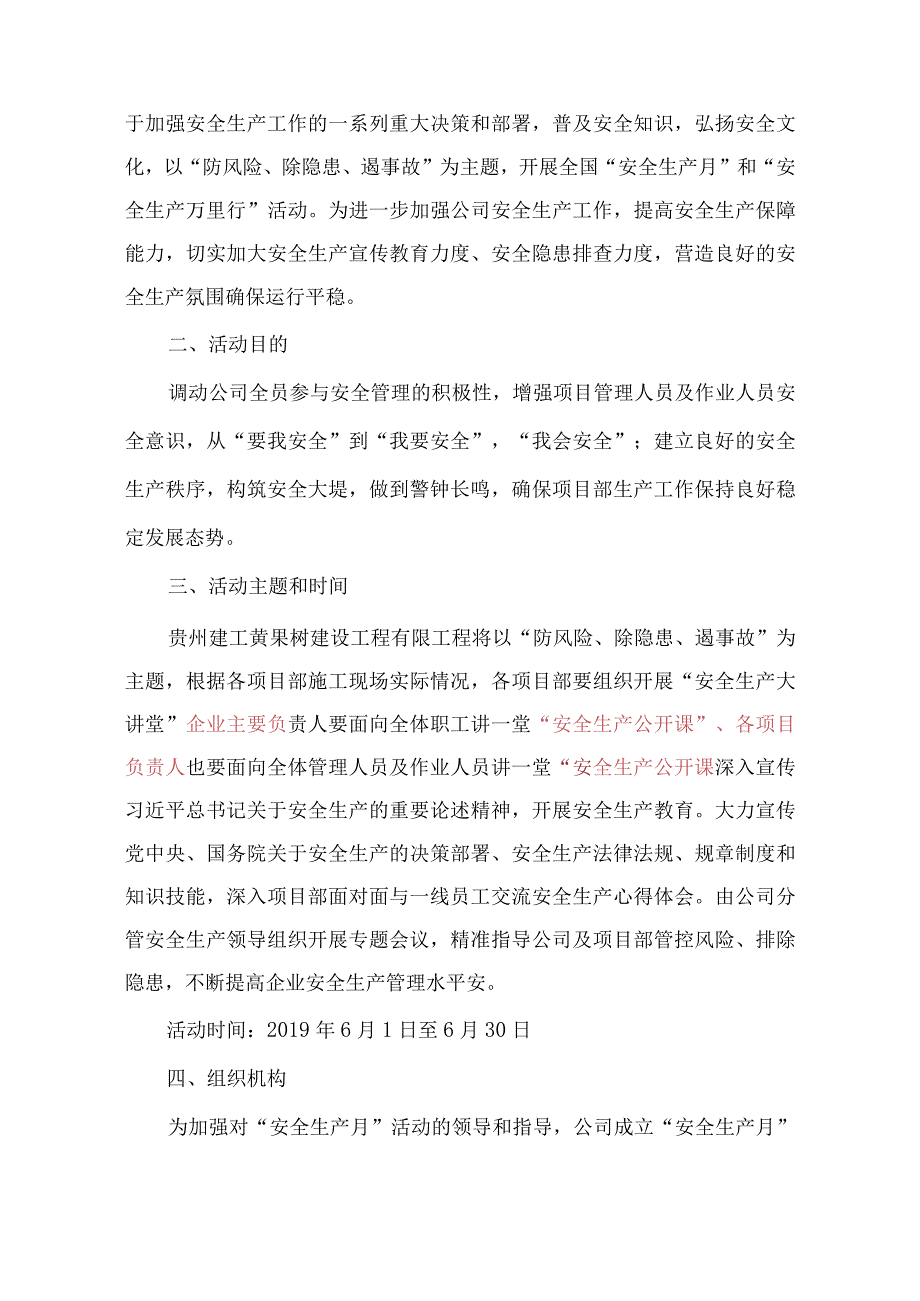 2019年贵州建工黄果树建设工程有限公司安全月活动方案.docx_第2页