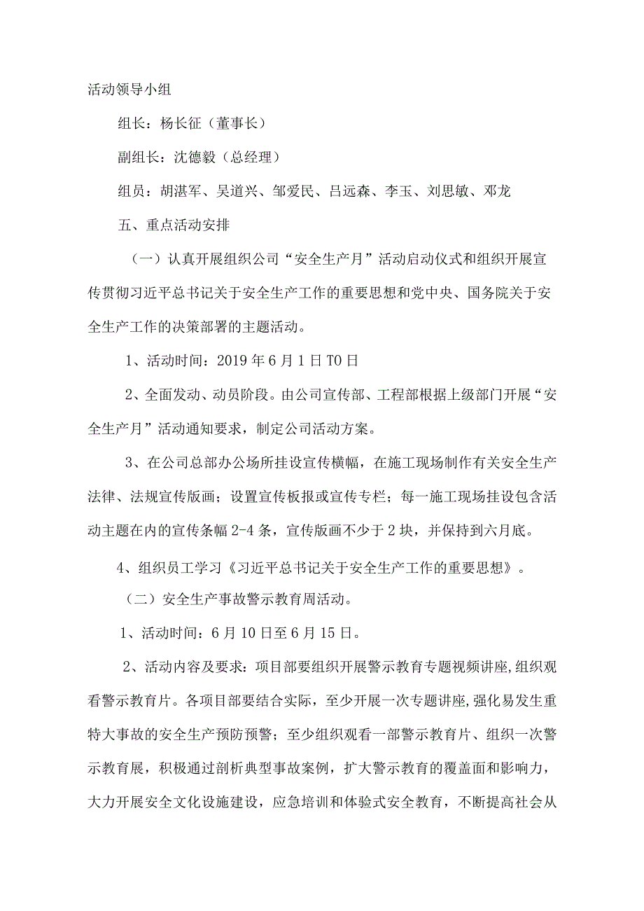 2019年贵州建工黄果树建设工程有限公司安全月活动方案.docx_第3页