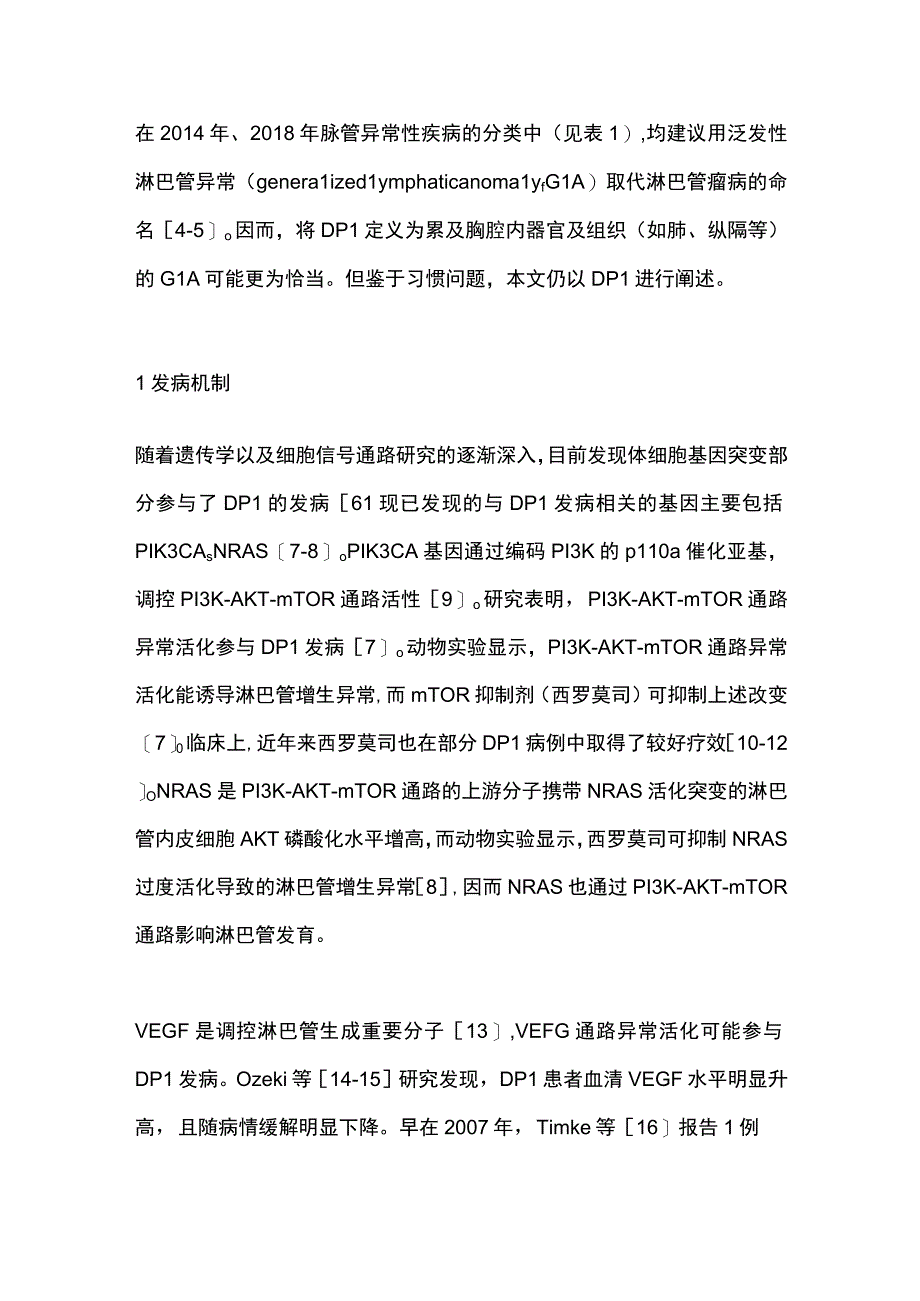 2023儿童弥漫性肺淋巴管瘤病全文.docx_第2页