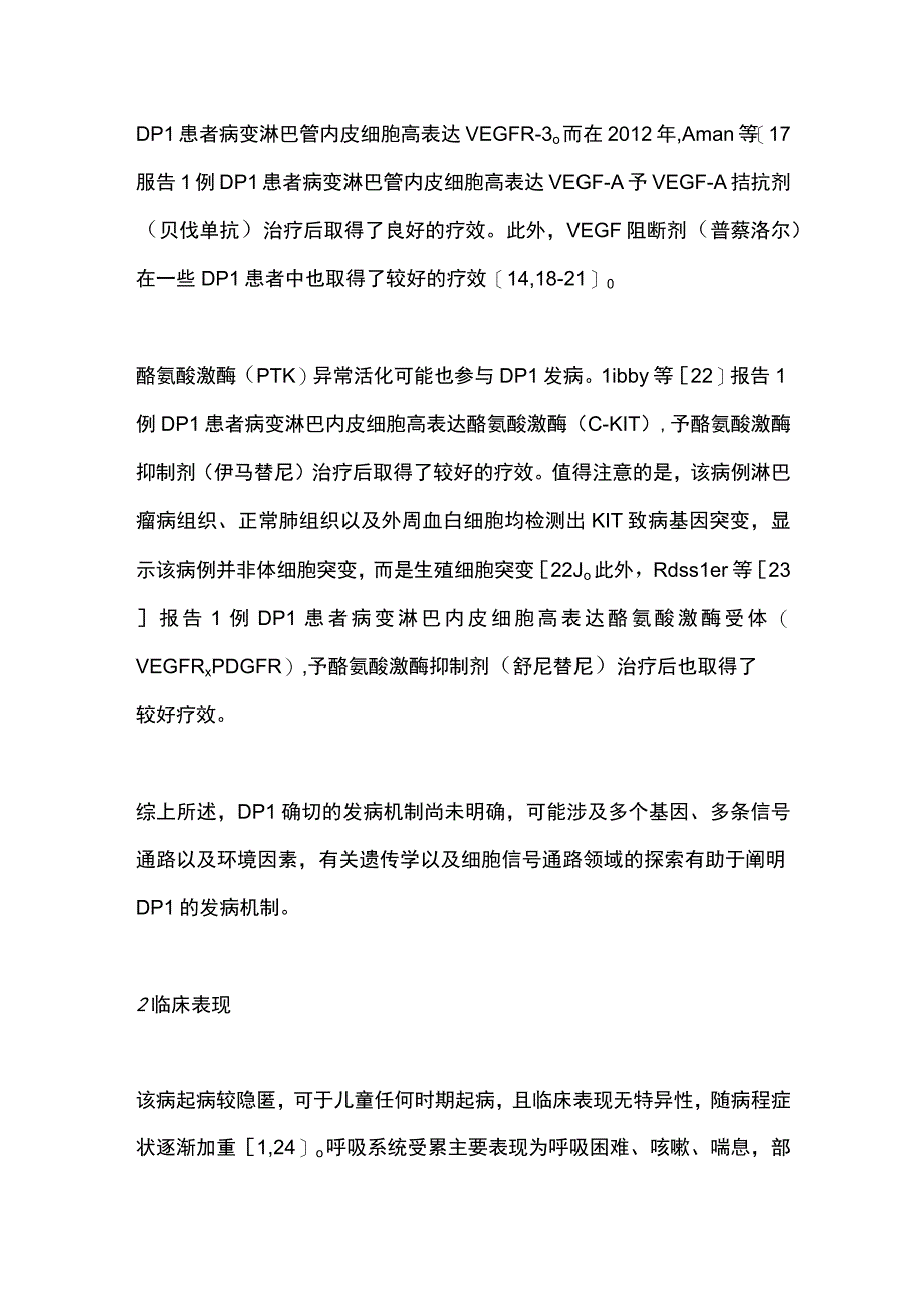 2023儿童弥漫性肺淋巴管瘤病全文.docx_第3页