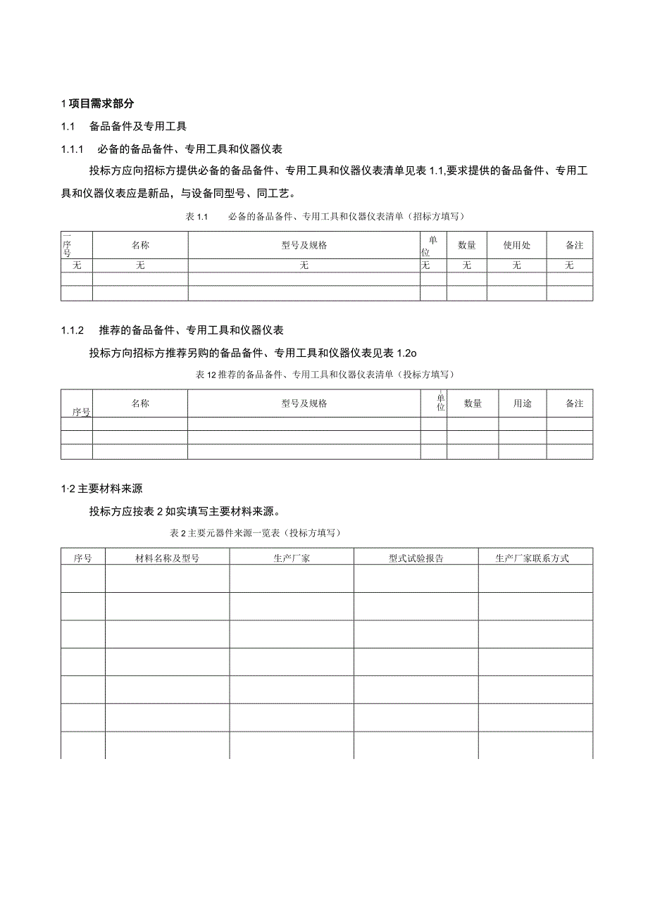 10kV台架变玻璃钢电缆桥架技术规范书专用部分.docx_第3页