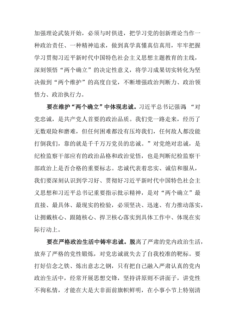 2023在主题教育中开展党性大讨论专题学习研讨心得体会发言材料共7篇.docx_第2页