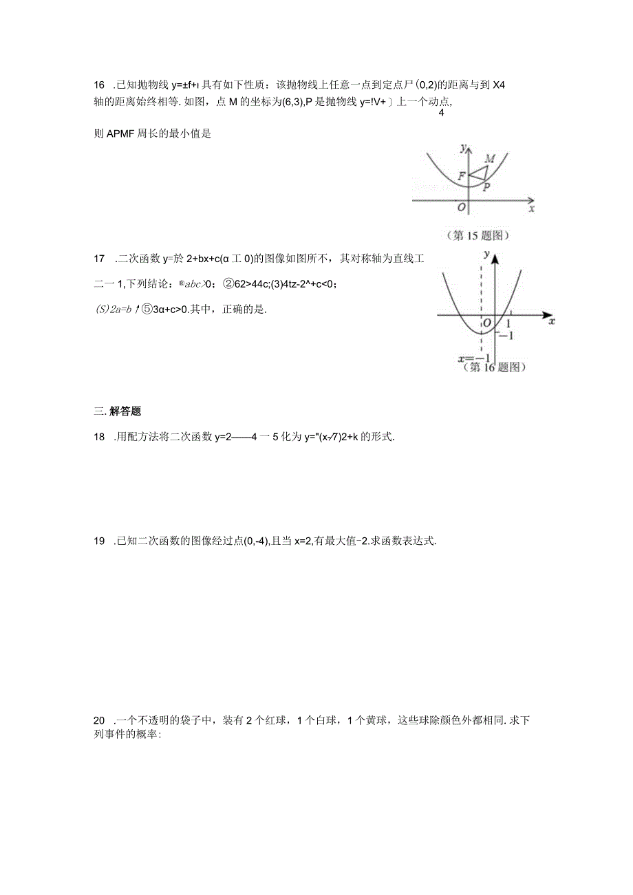 20232023南京一中九上12月二次月考含解析.docx_第3页