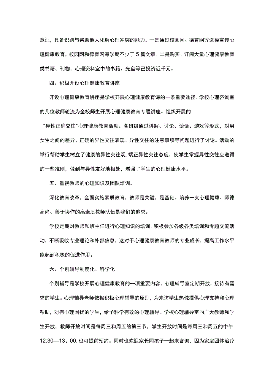 2023小学健康教育工作总结5篇.docx_第2页