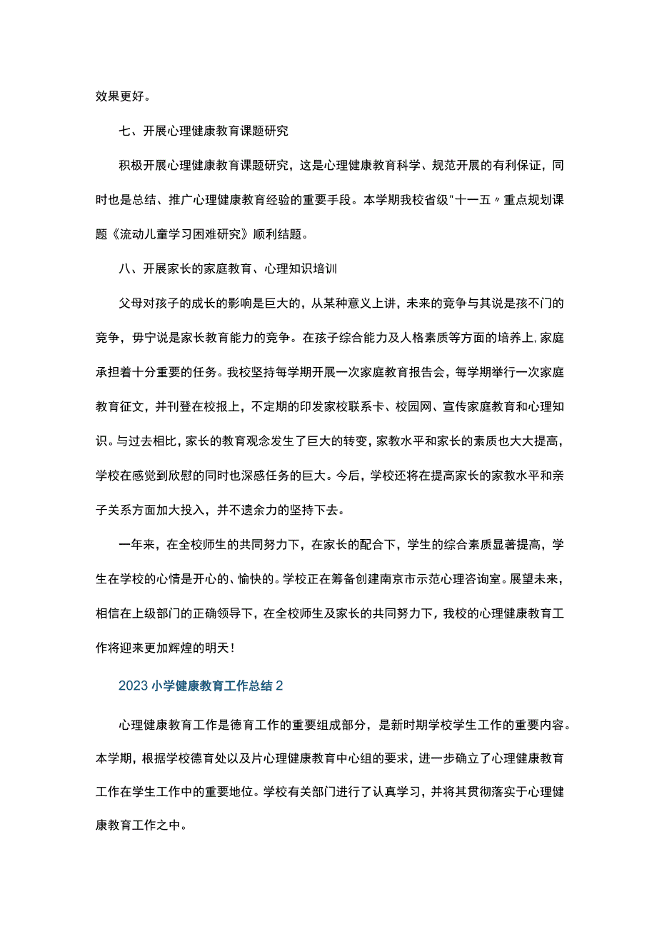 2023小学健康教育工作总结5篇.docx_第3页