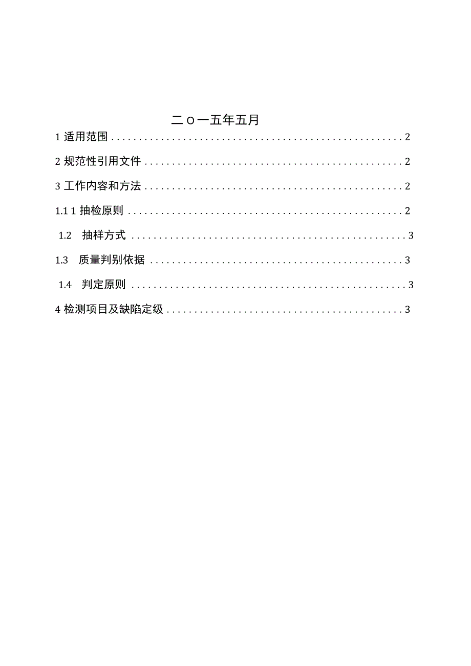 10kV真空柱上负荷开关自动化成套设备到货抽检标准.docx_第2页