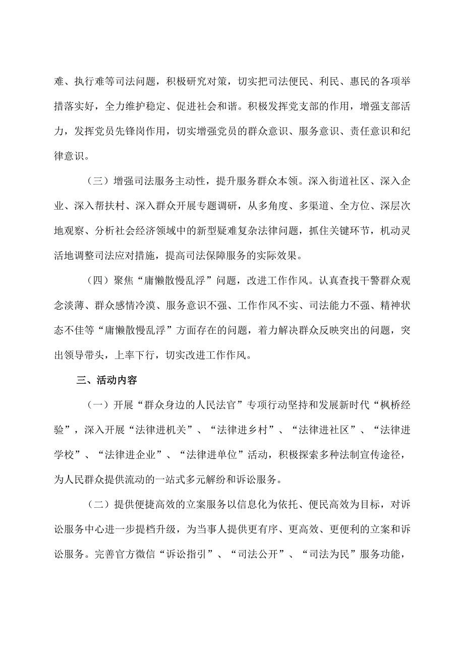 2023 法院系统开展我为群众办实事 教育实践活动方案4篇.docx_第2页