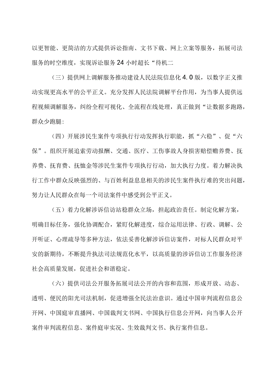 2023 法院系统开展我为群众办实事 教育实践活动方案4篇.docx_第3页