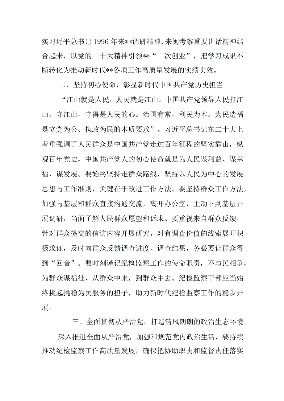 2023学习贯彻二十大精神网络专题辅导培训班交流发言心得体会12篇.docx_第3页