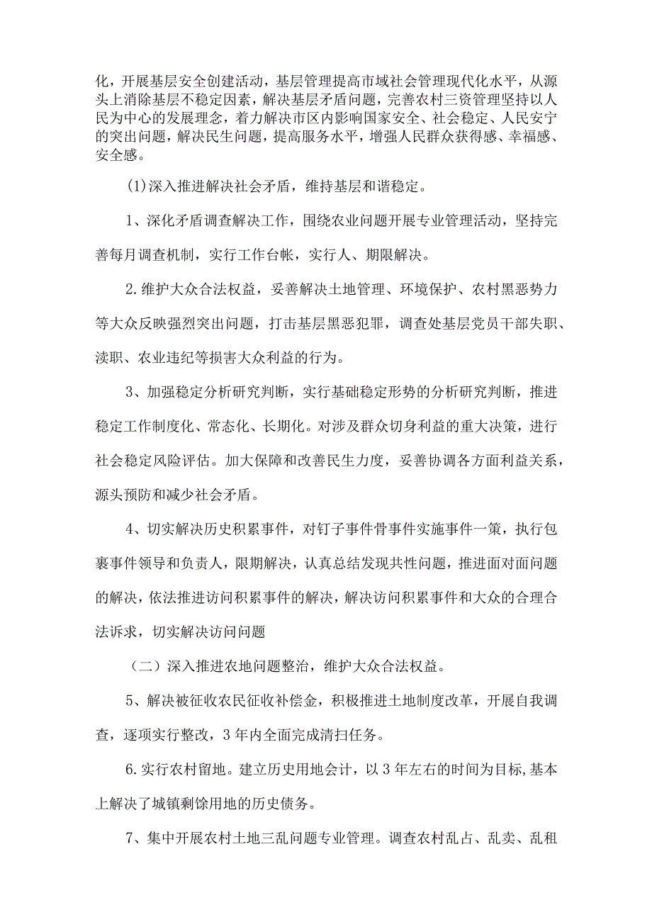 2023乡镇市域社会治理现代化工作总结范文六篇.docx_第3页