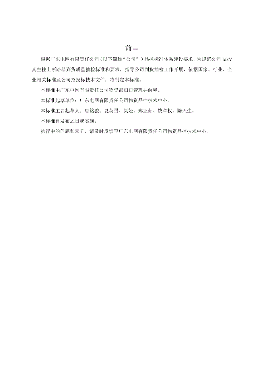 10kV真空柱上断路器到货抽检标准.docx_第3页