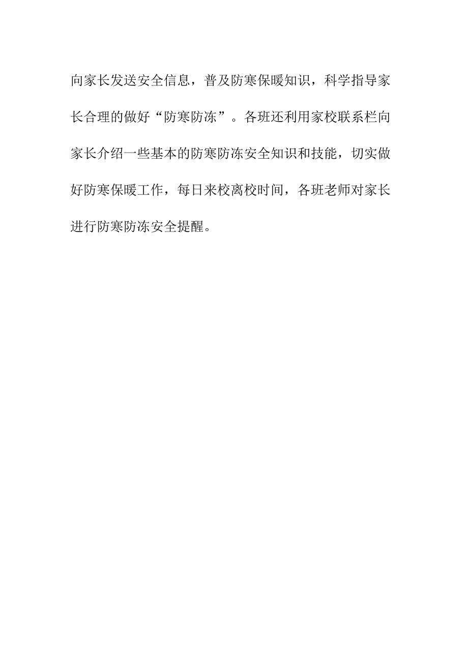 12月开展冬季防寒保暖自护教育活动美篇强化安全意识 筑牢冬日防线.docx_第2页