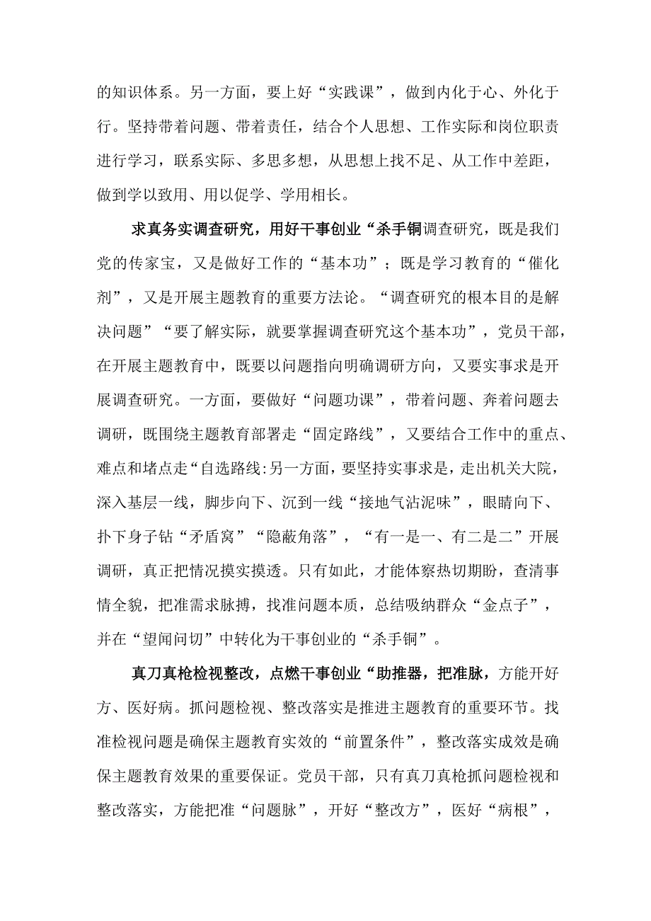 2023县处级领导干部学思想强党性重实践建新功主题教育发言学习心得体会4篇.docx_第3页