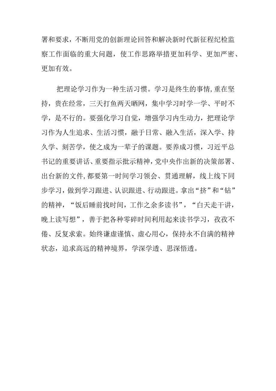 2023中央纪委国家监委举行驻委领导读书班学习心得体会.docx_第3页