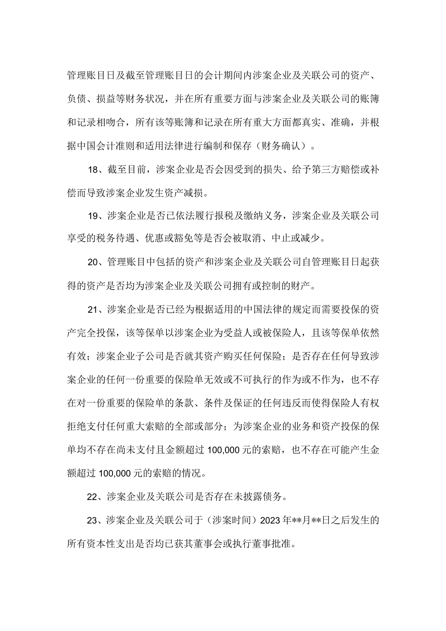 1检察官需要第三方监管人尽职调查的内容第一步.docx_第3页