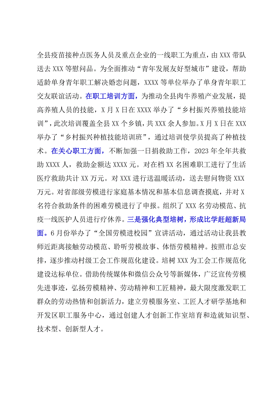 20232023年度县总工会负责人述学述职述廉述法工作报告.docx_第3页