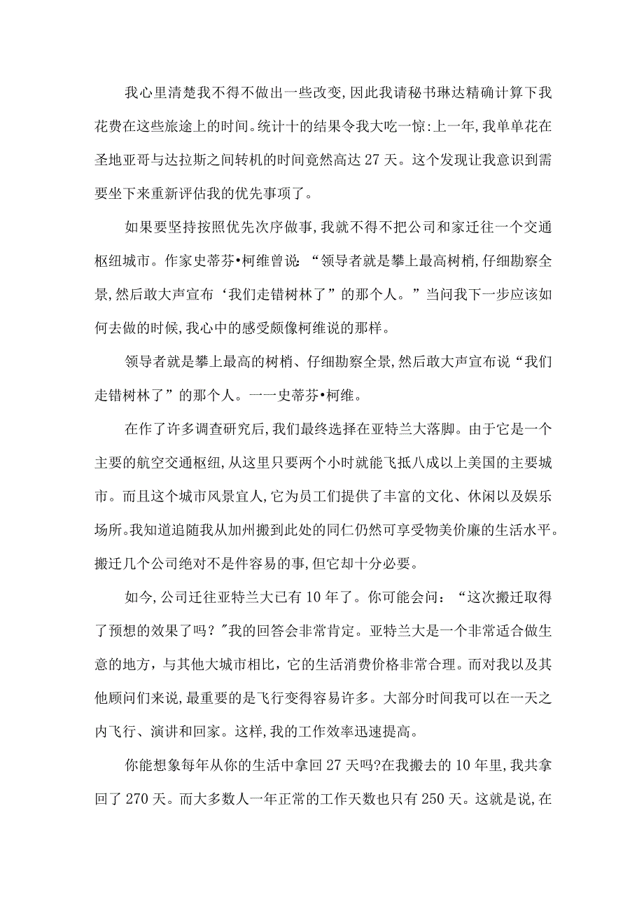 17优先次序法则忙碌不一定等于成效.docx_第2页