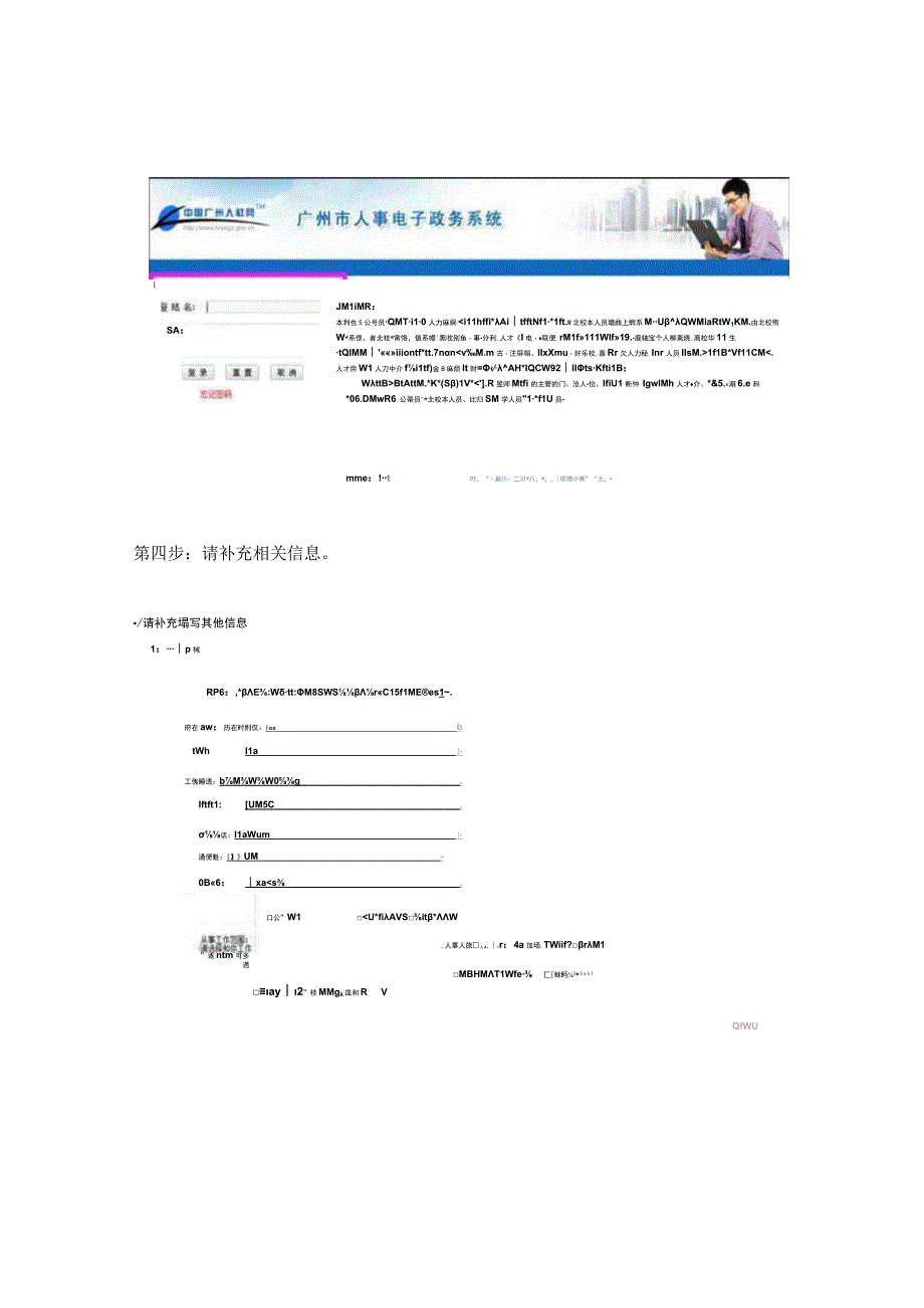 1人事电子政务系统申请和取消法人单位管理员权限操作指引.docx_第2页