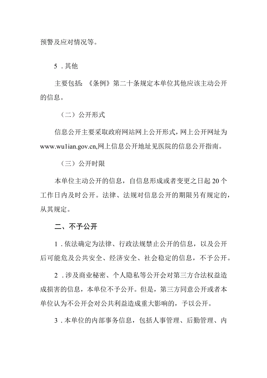 2023医院信息公开方案.docx_第3页