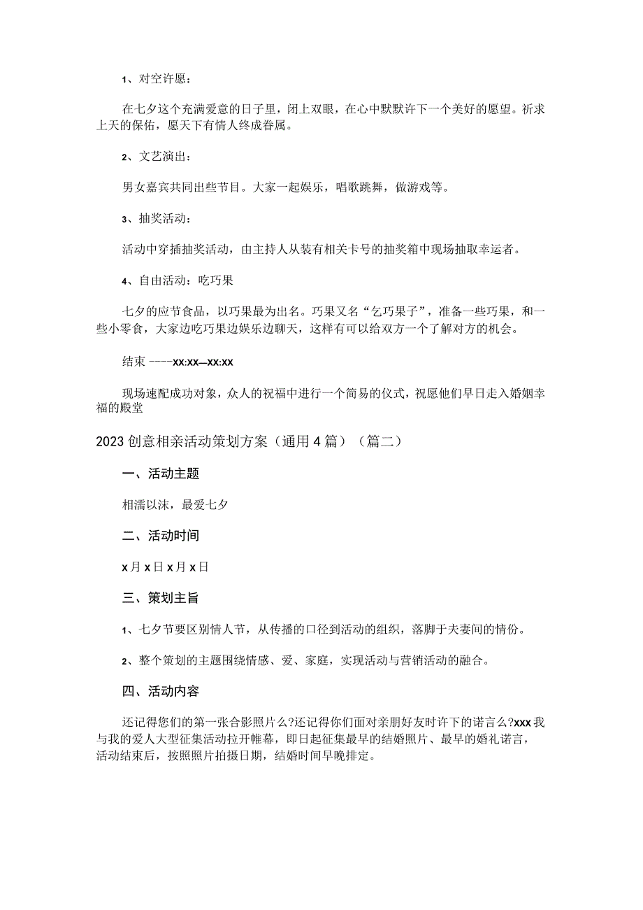 2023创意相亲活动策划方案通用4篇.docx_第3页