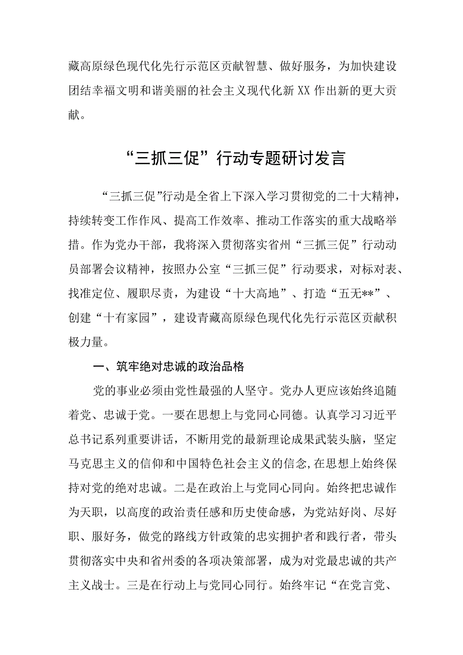 2023三抓三促行动专题研讨发言范文参考三篇.docx_第3页