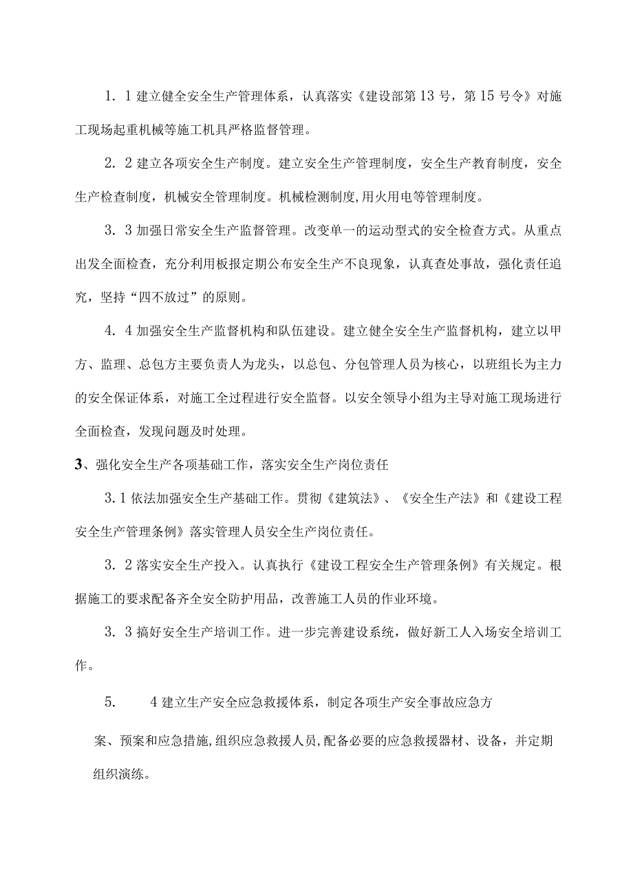 12安全管理及风险控制方案.docx_第3页