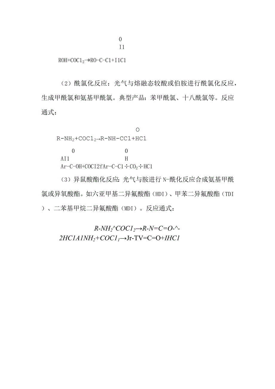 1光气及光气化反应类型.docx_第2页