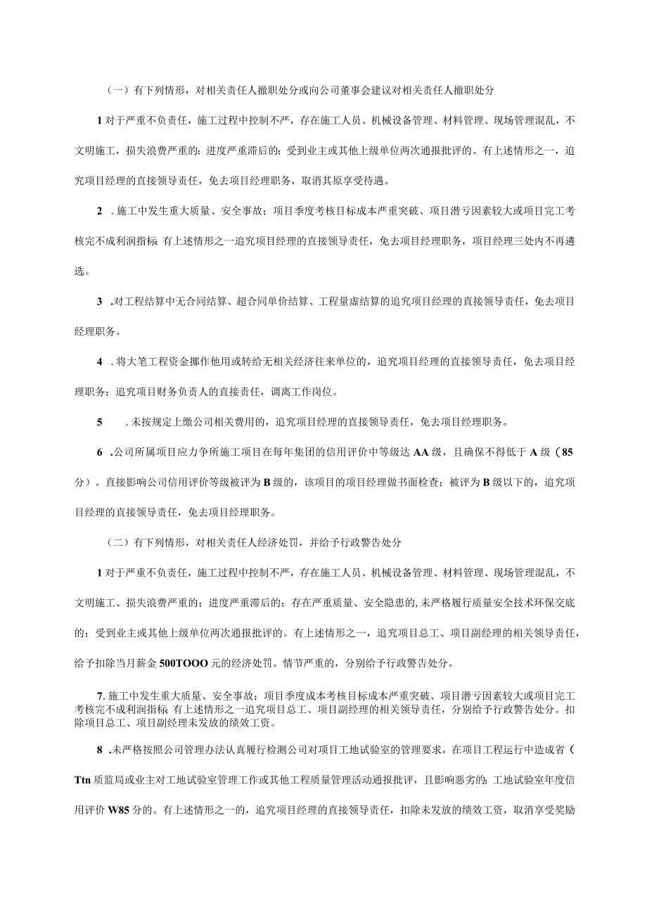 05工程项目管理责任追究实施办法修订.docx_第2页