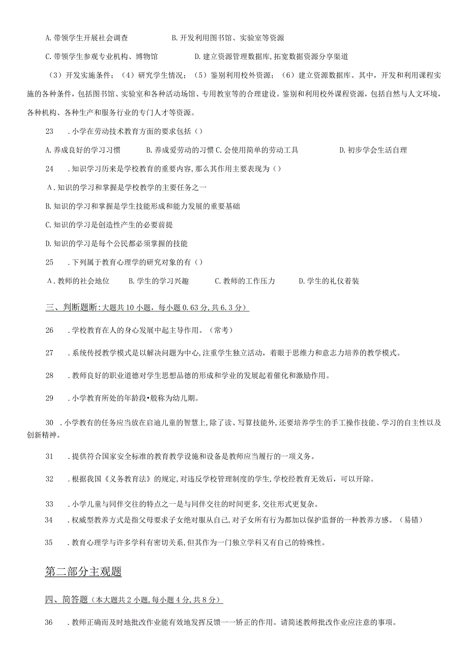 2017年广东省珠海市香洲区教师招聘考试.docx_第3页