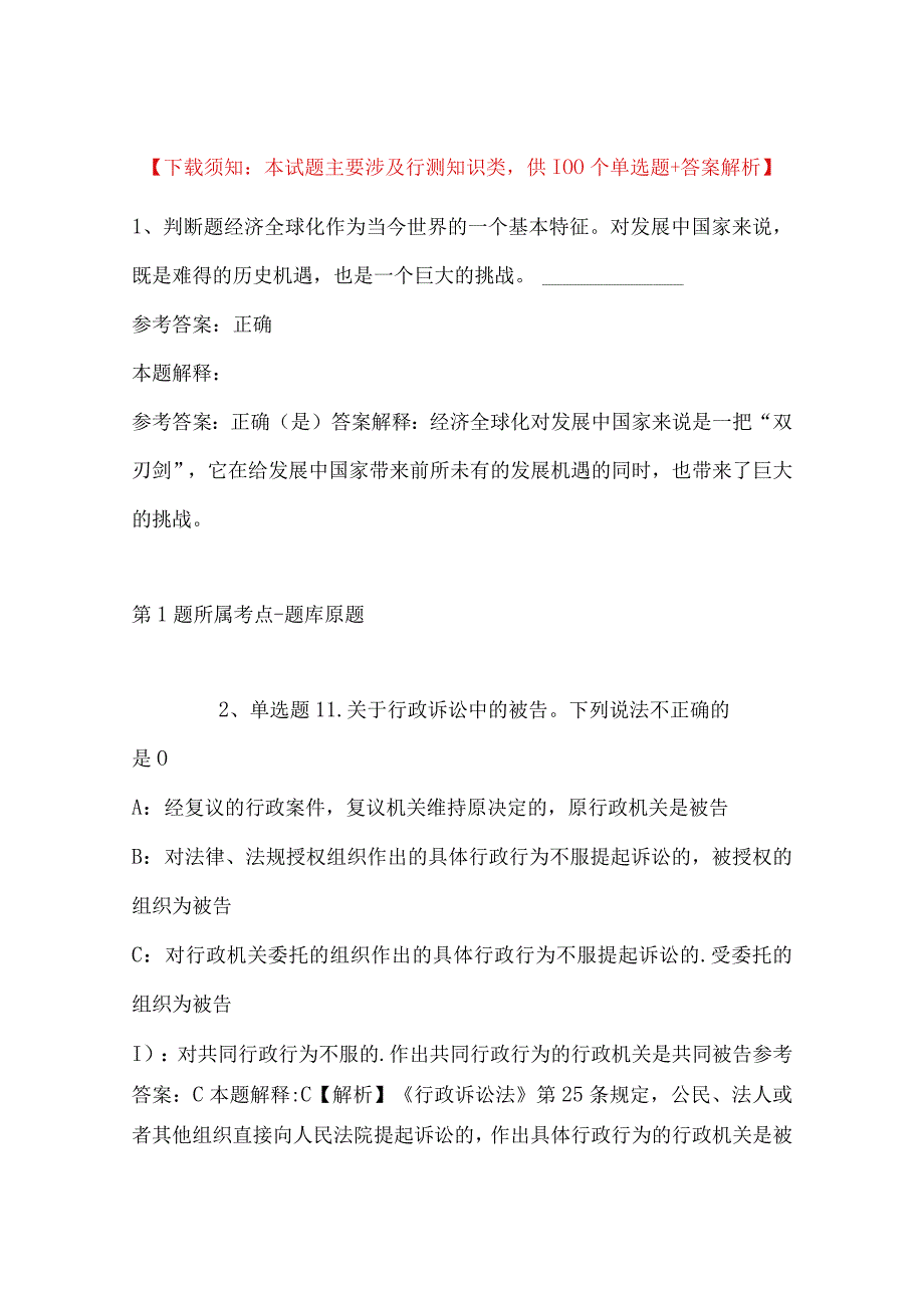 2023年03月山东省德州天衢新区事业单位引进优秀青年人才冲刺卷带答案.docx_第1页