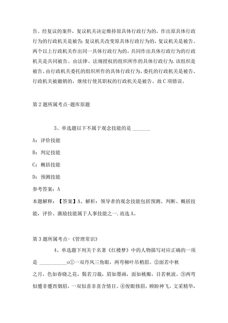 2023年03月山东省德州天衢新区事业单位引进优秀青年人才冲刺卷带答案.docx_第2页