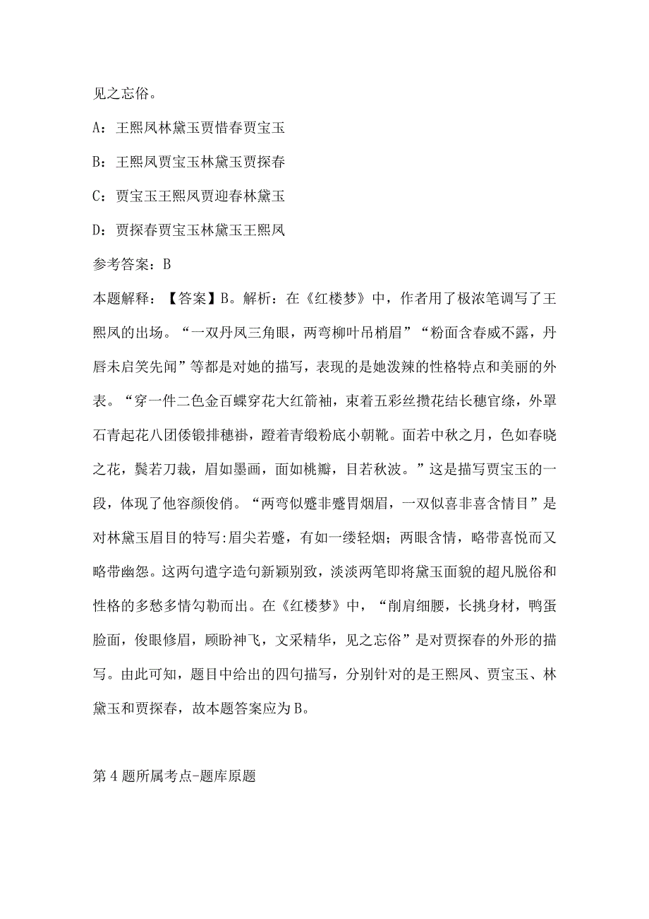 2023年03月山东省德州天衢新区事业单位引进优秀青年人才冲刺卷带答案.docx_第3页