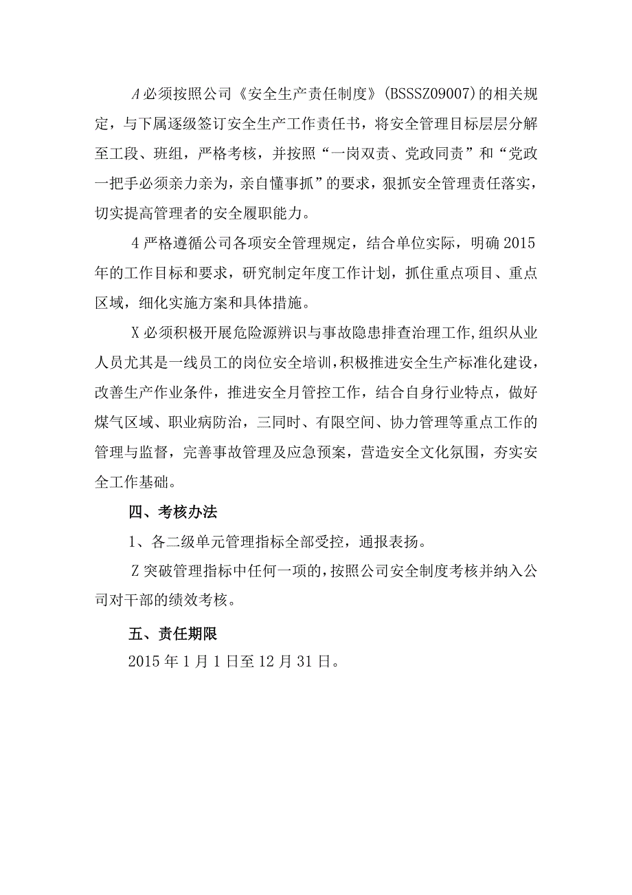 2015年物业公司安全目标管理责任书资深律师审核.docx_第2页