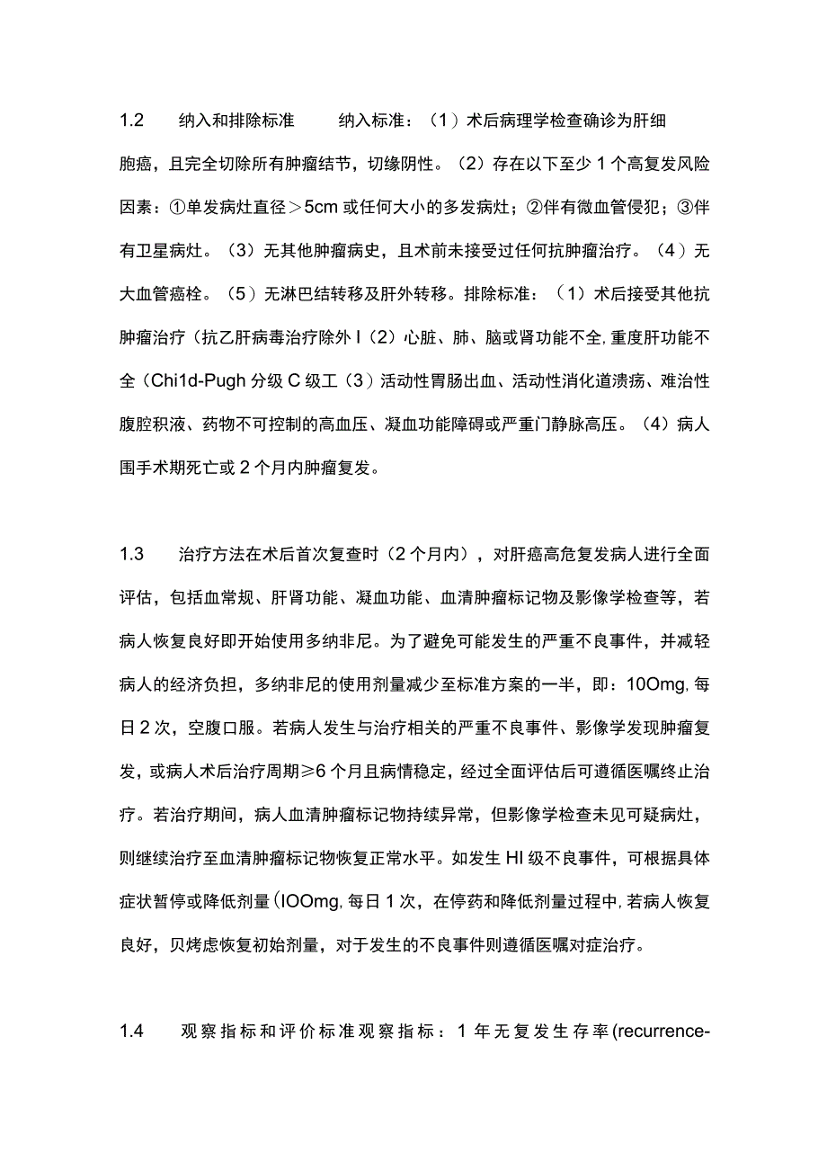 2023多纳非尼辅助治疗肝细胞癌术后高危复发病人安全性和有效性初步研究全文.docx_第3页