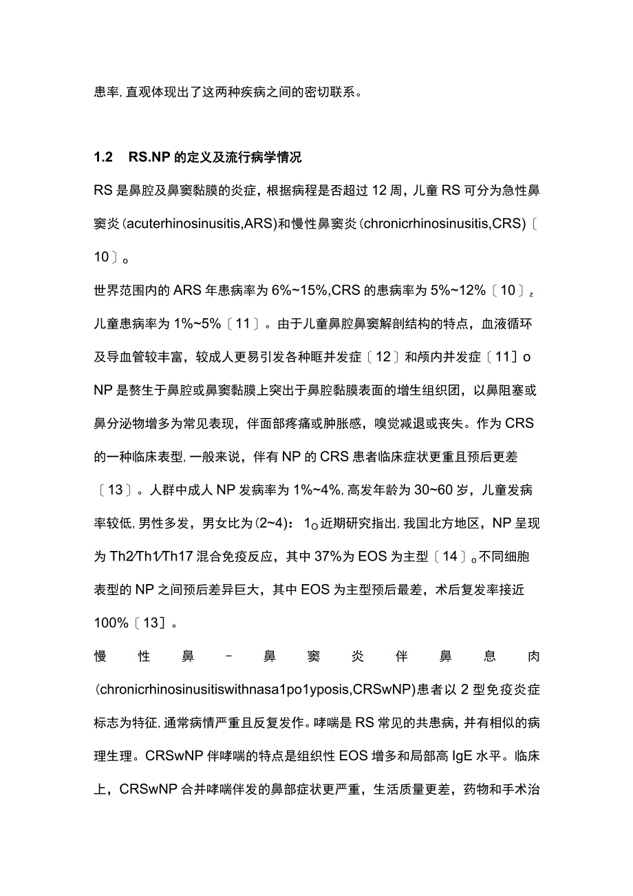 2023儿童支气管哮喘共患病诊治专家共识完整版.docx_第3页