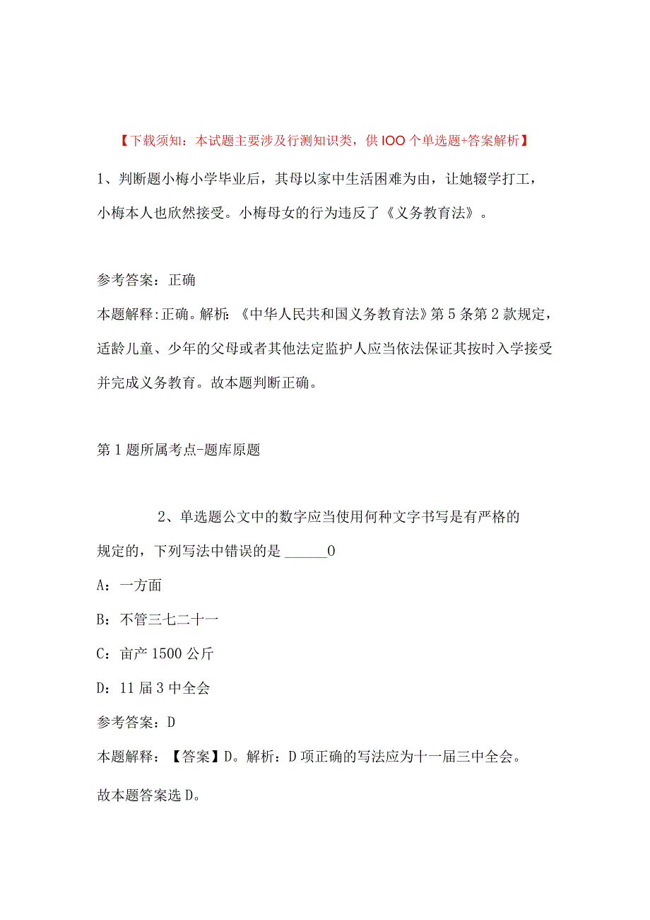 2023年03月山西省大同市云州区部分事业单位引进研究生及以上学历人才冲刺题带答案.docx_第1页