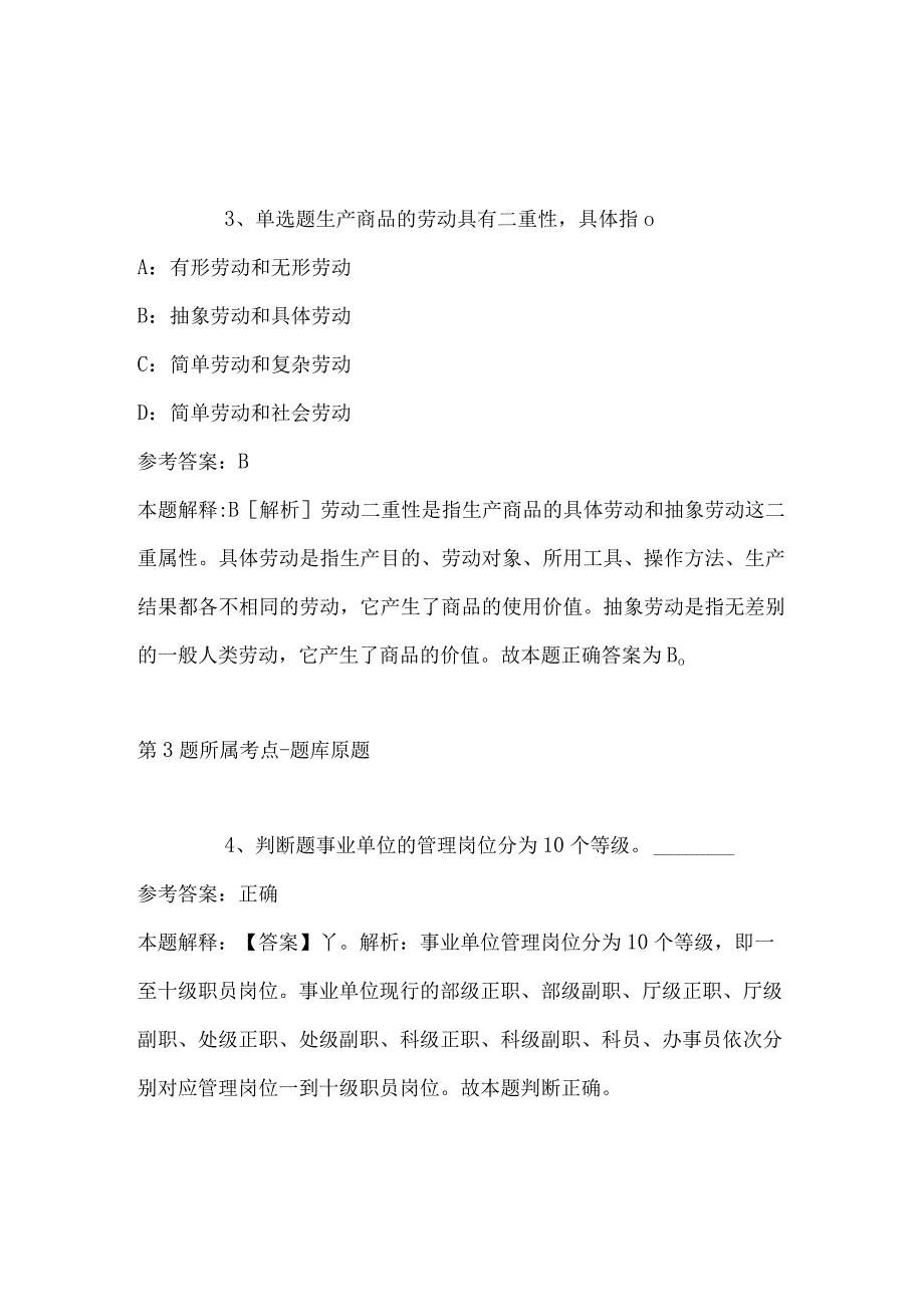 2023年03月山西省大同市云州区部分事业单位引进研究生及以上学历人才冲刺题带答案.docx_第2页