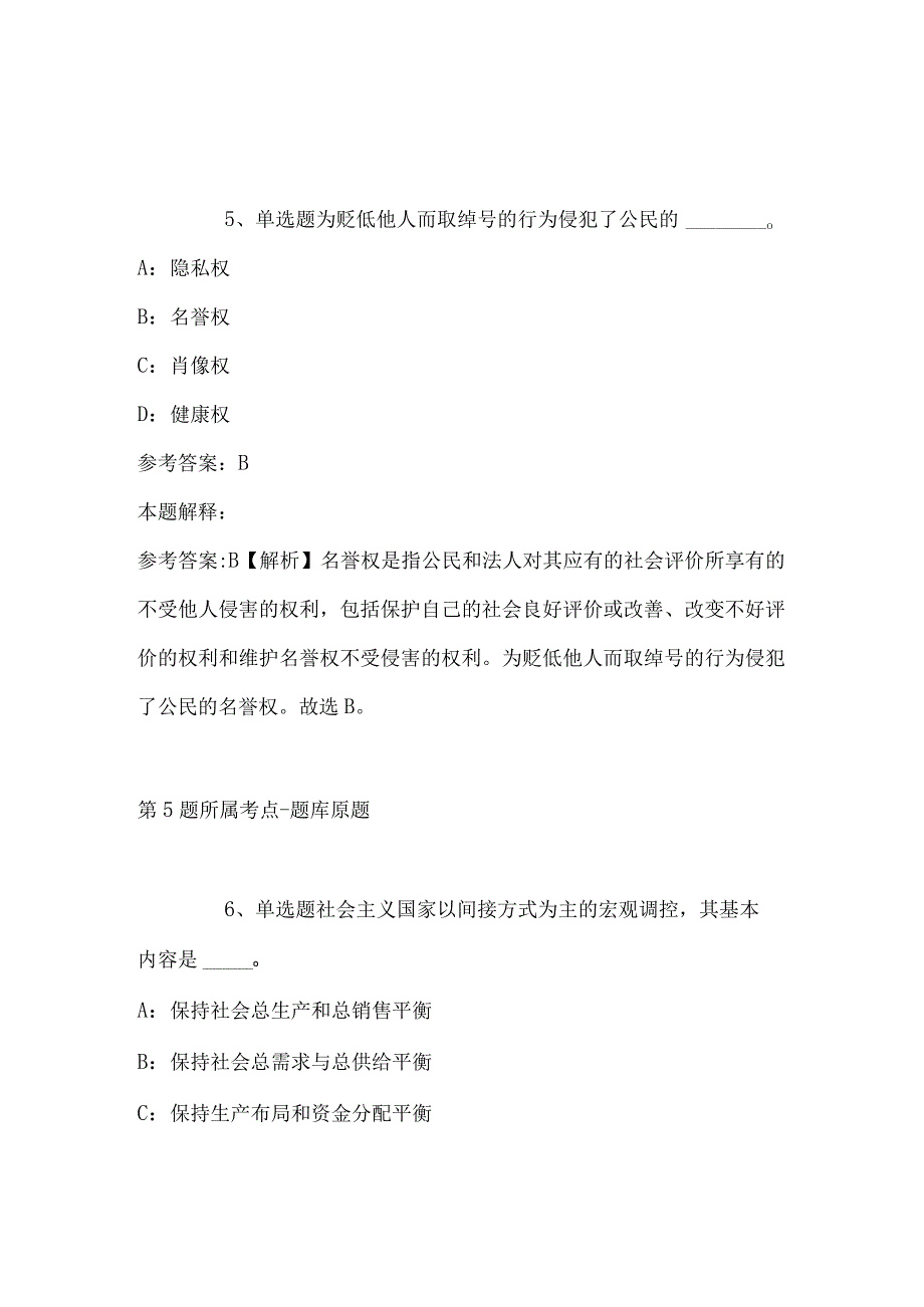 2023年03月山西省大同市云州区部分事业单位引进研究生及以上学历人才冲刺题带答案.docx_第3页