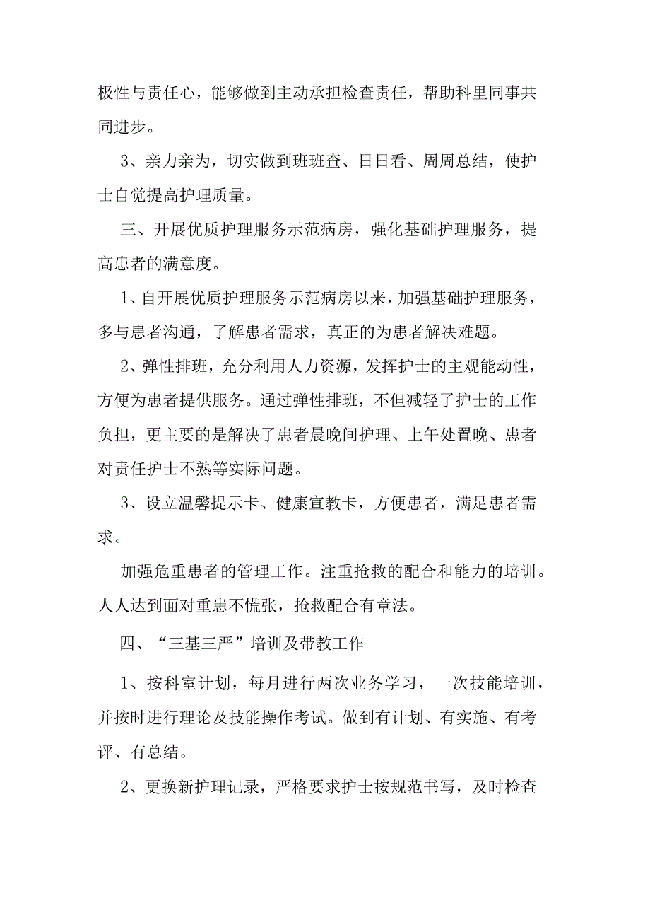 2023医生个人述职报告4.docx_第2页