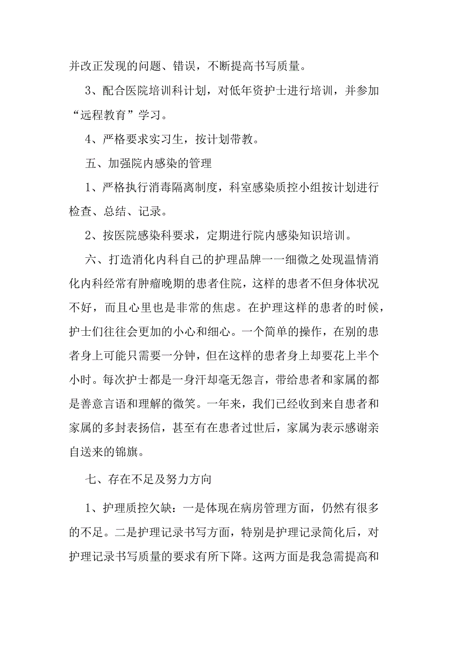 2023医生个人述职报告4.docx_第3页