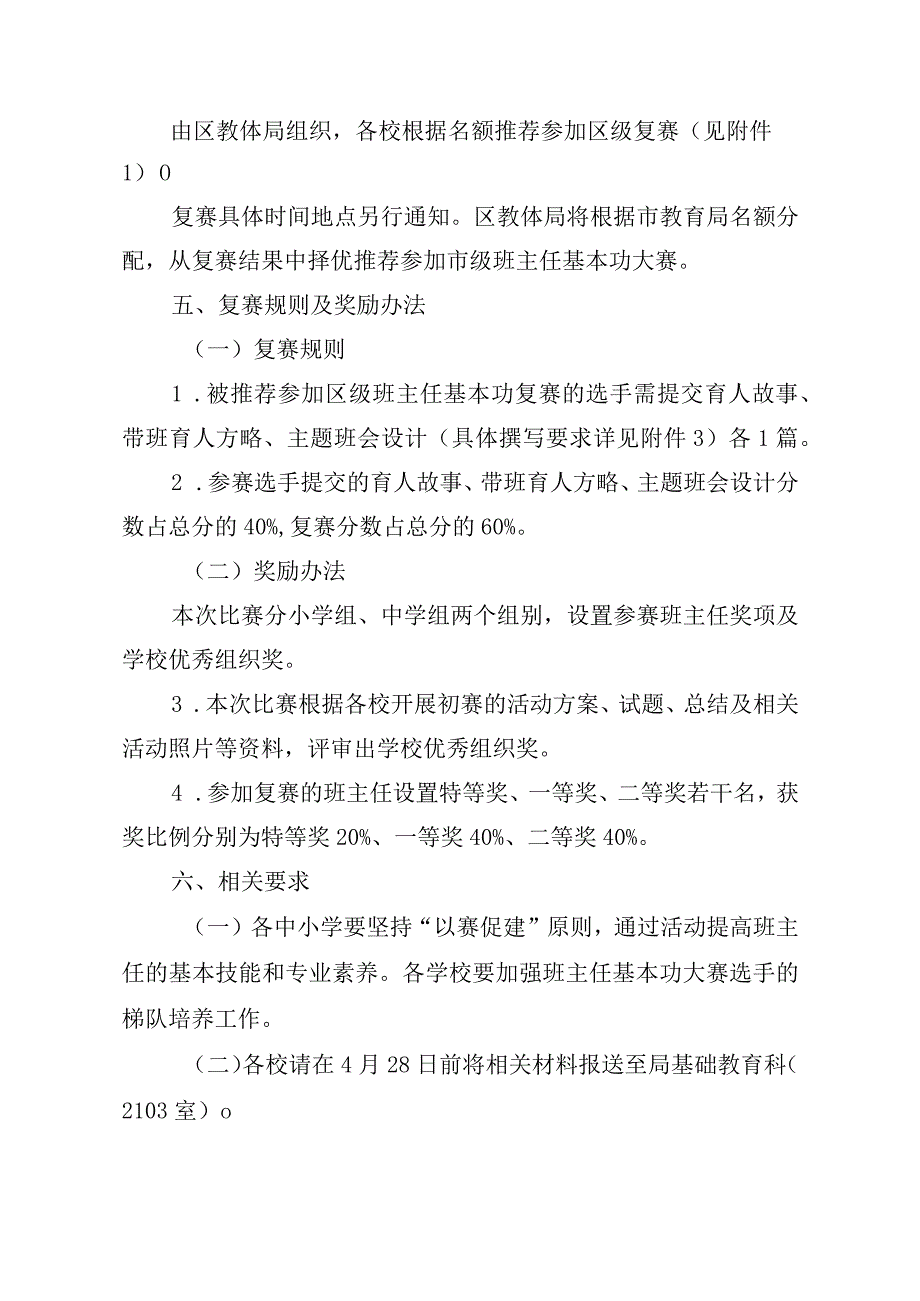 20230417关于举办蜀山区第八届中小学班主任基本大赛的通知.docx_第3页